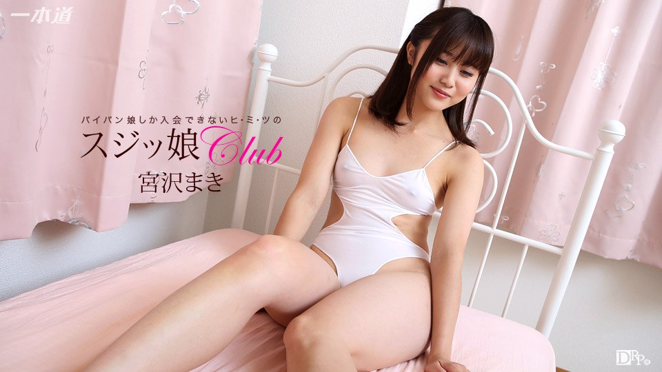 《080217_560 スジッ娘倶楽部  宮沢まき》最新高清在线播放封面图
